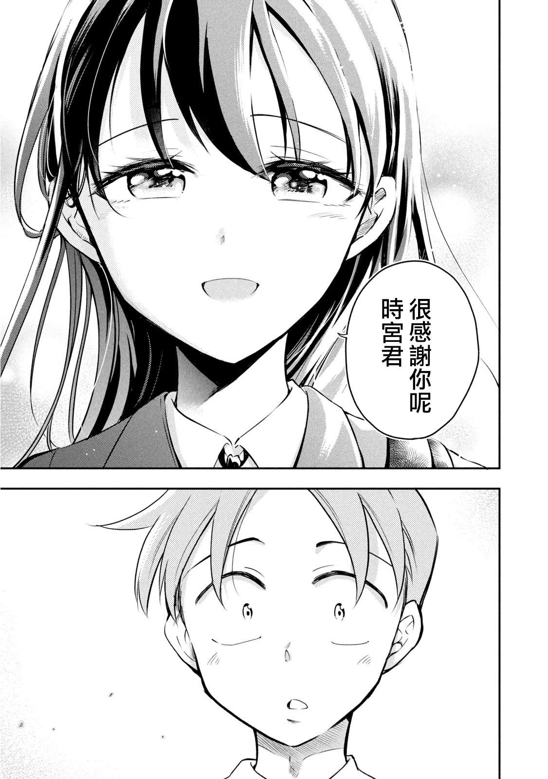 佐伯同学睡著了 第49话 最终话 第15页