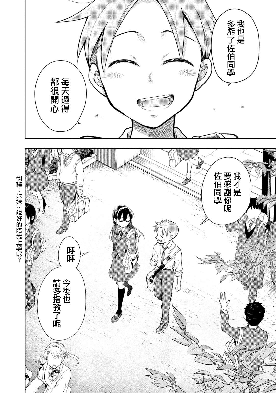 佐伯同学睡著了 第49话 最终话 第16页