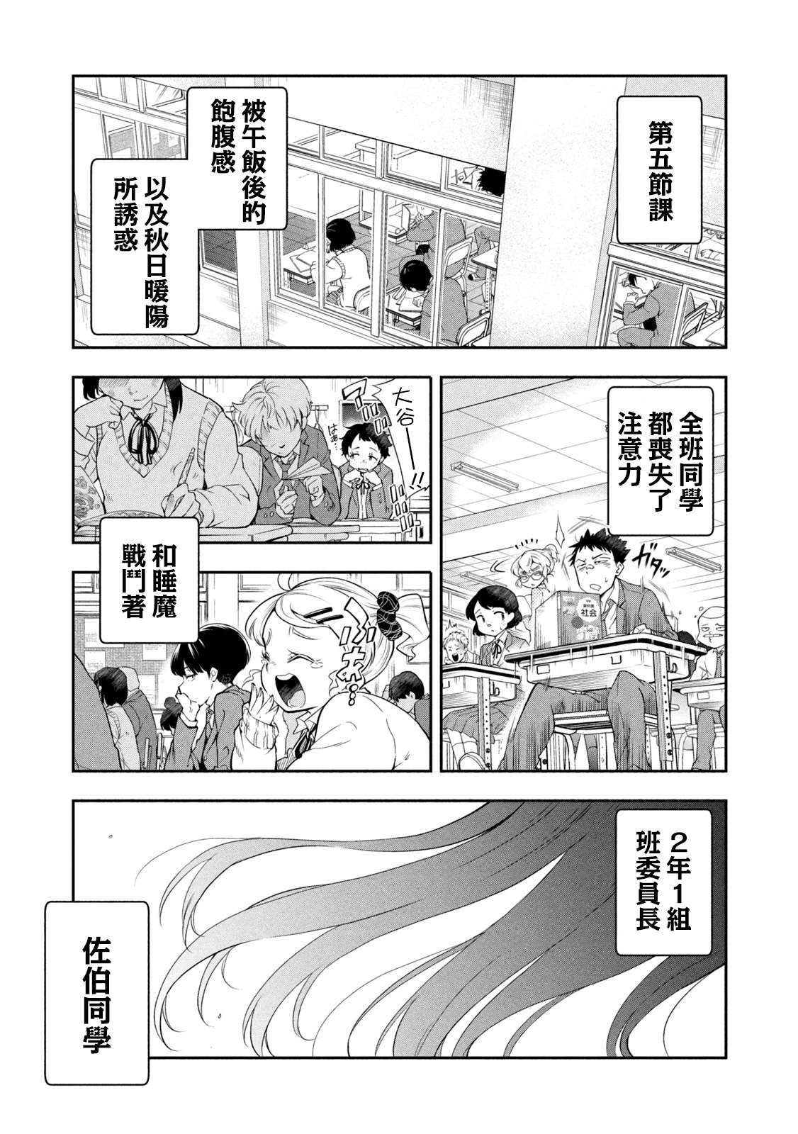 佐伯同学睡著了 第49话 最终话 第17页
