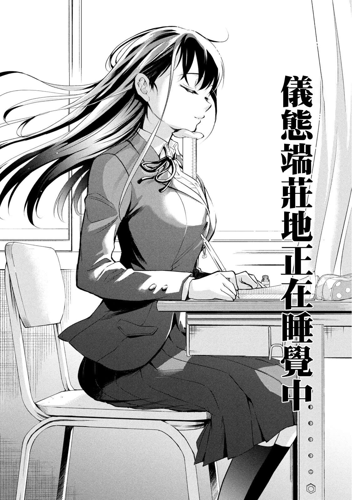 佐伯同学睡著了 第49话 最终话 第18页