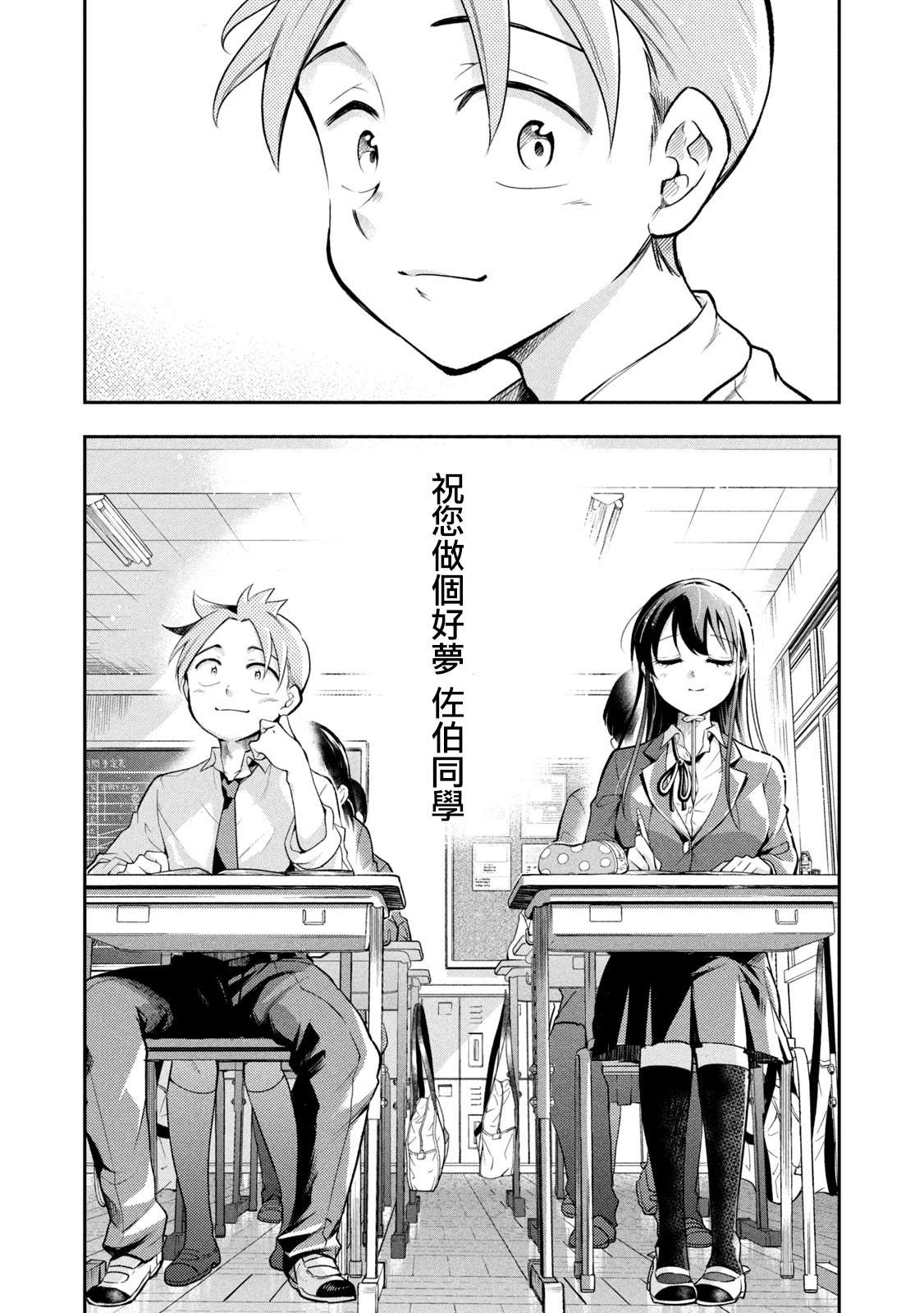 佐伯同学睡著了 第49话 最终话 第19页