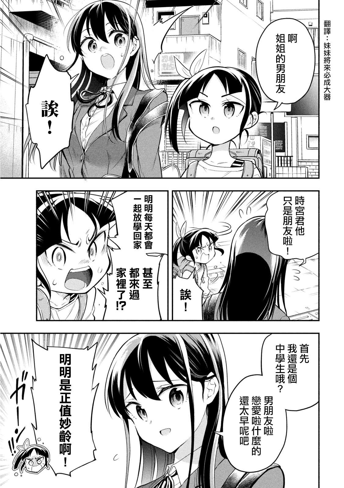 佐伯同学睡著了 第49话 最终话 第5页