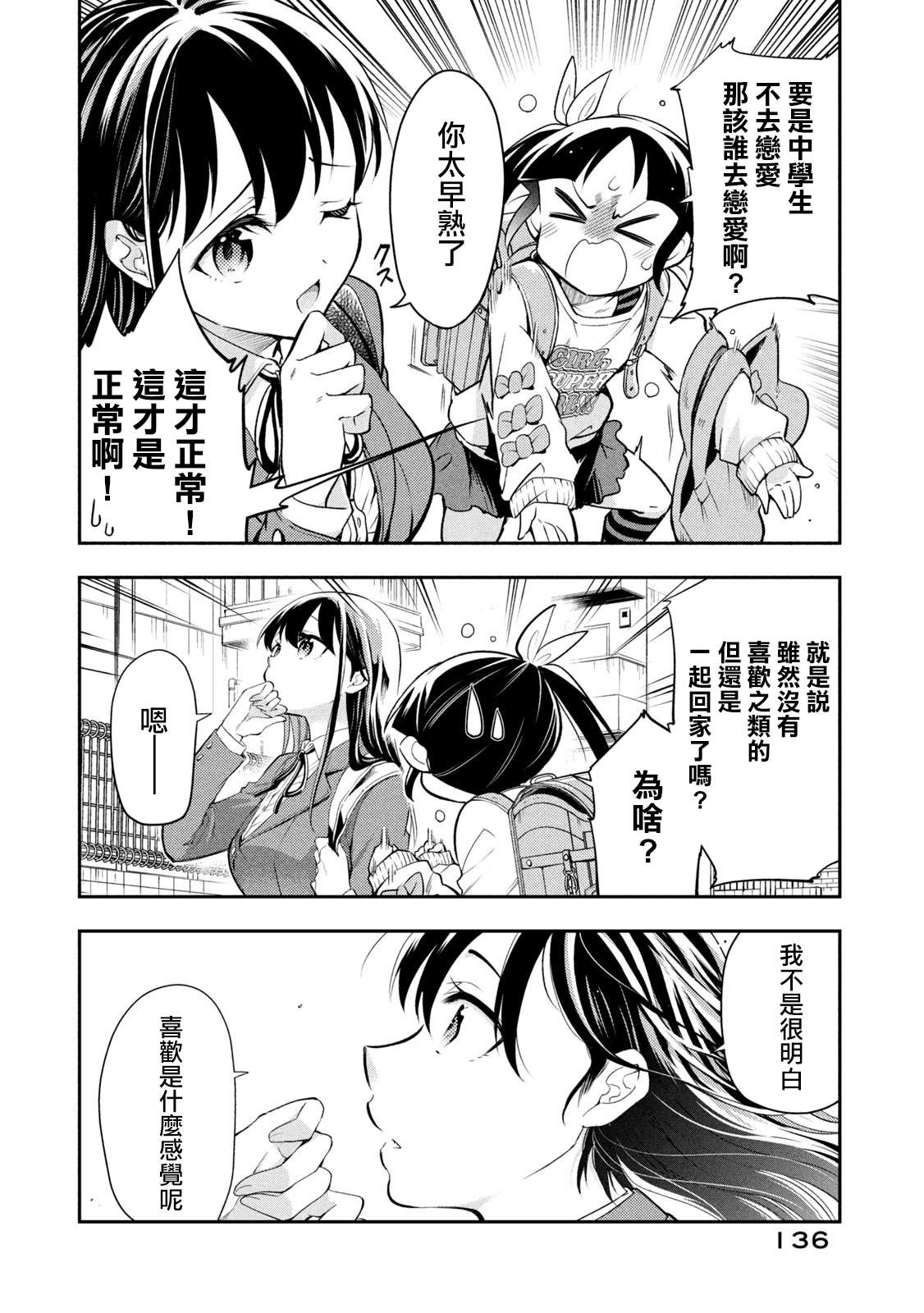 佐伯同学睡著了 第49话 最终话 第6页