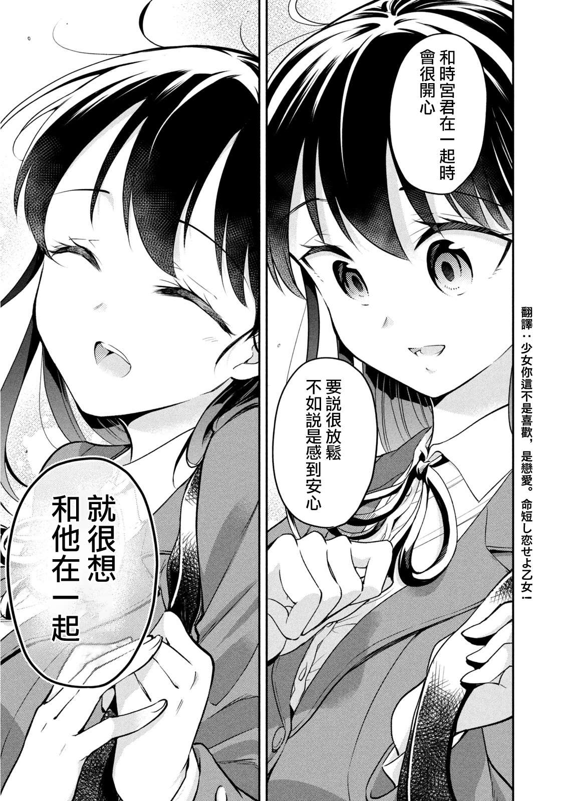佐伯同学睡著了 第49话 最终话 第7页