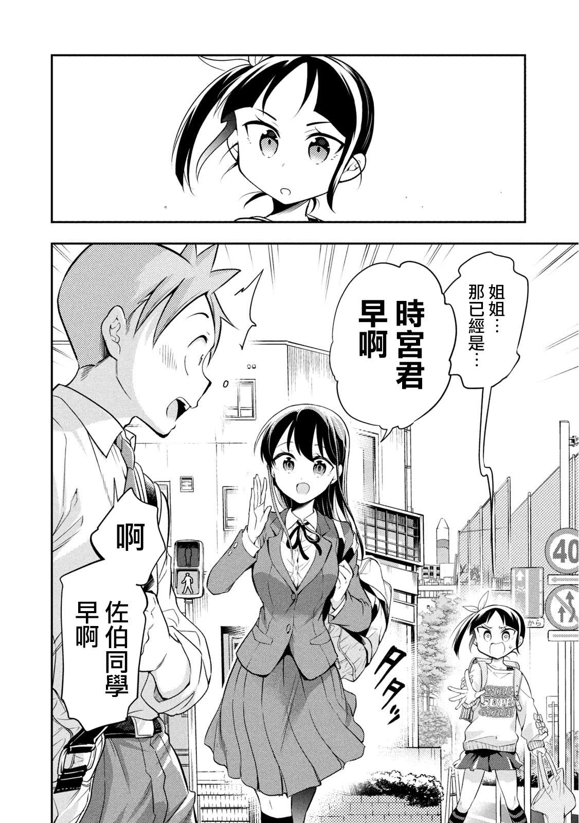 佐伯同学睡著了 第49话 最终话 第8页