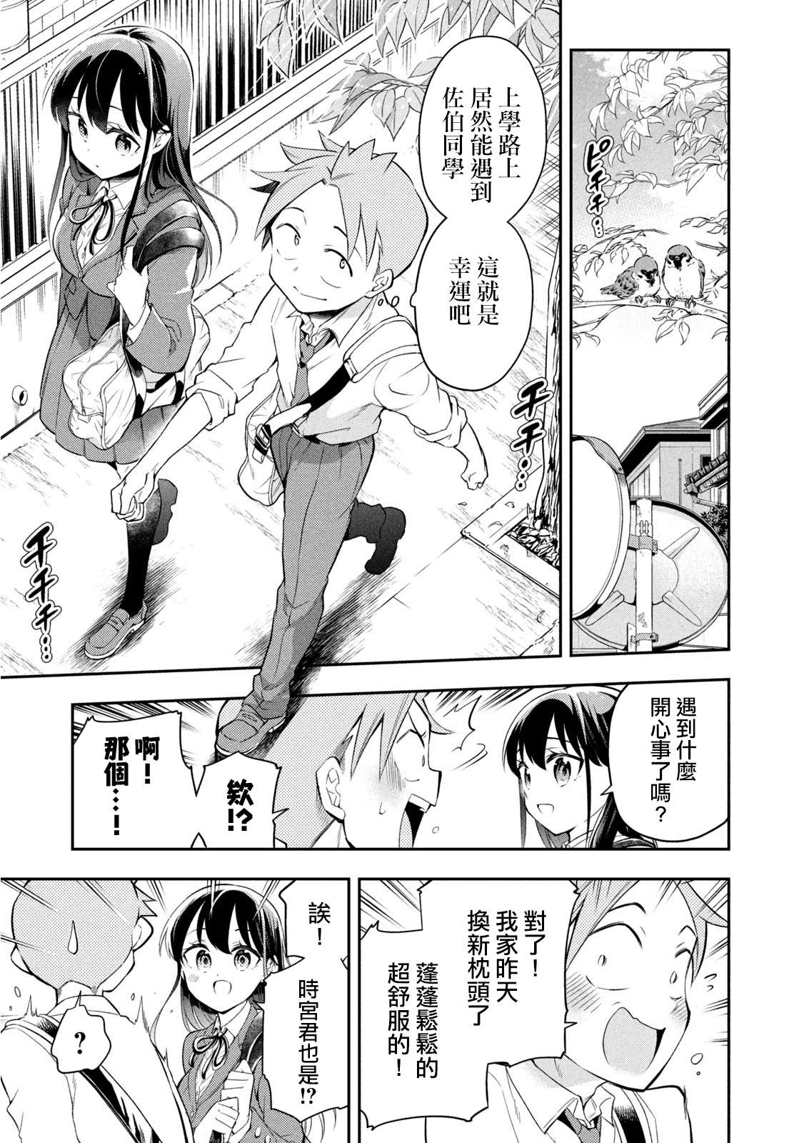 佐伯同学睡著了 第49话 最终话 第9页