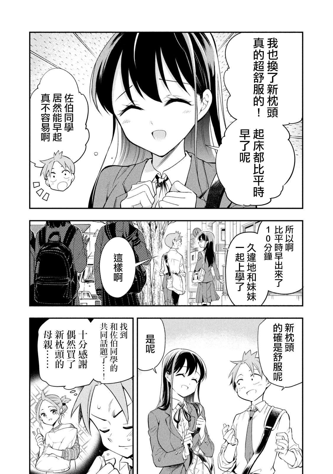 佐伯同学睡著了 第49话 最终话 第10页
