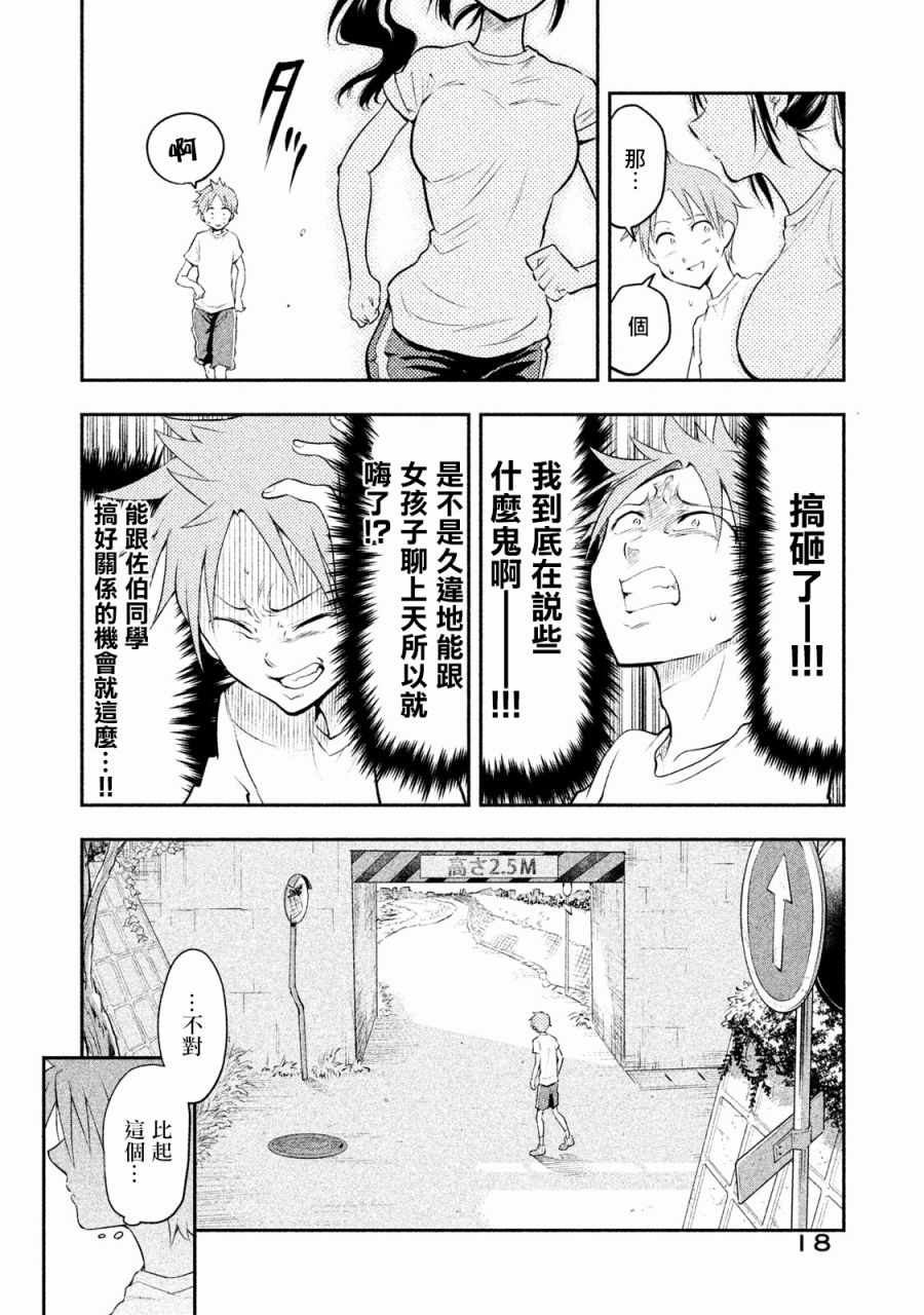 佐伯同学睡著了 第1话 第18页