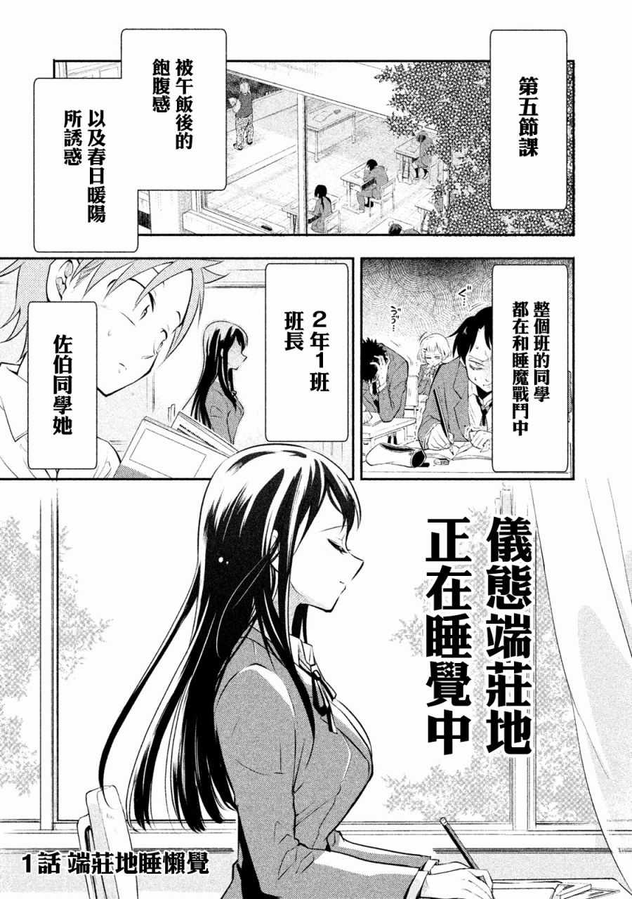 佐伯同学睡著了 第1话 第3页