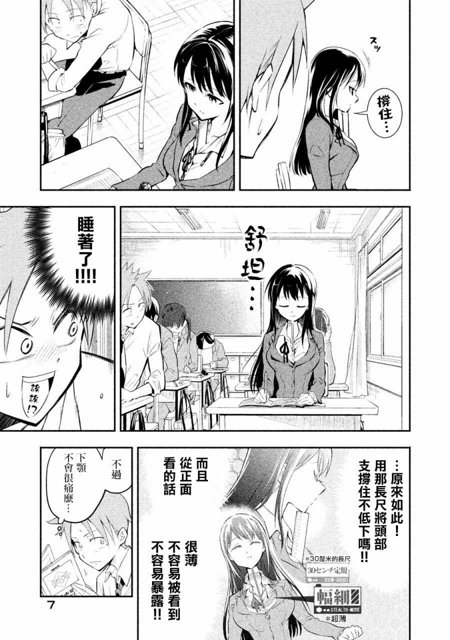 佐伯同学睡著了 第1话 第7页