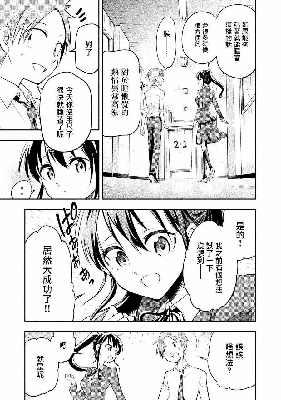 佐伯同学睡著了 第2话 第15页