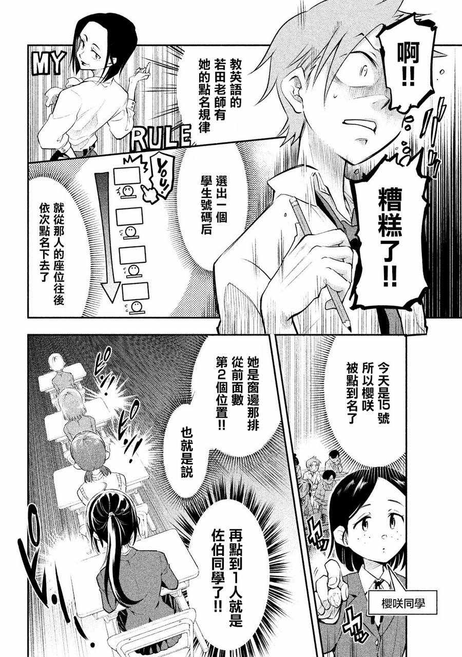 佐伯同学睡著了 第2话 第4页