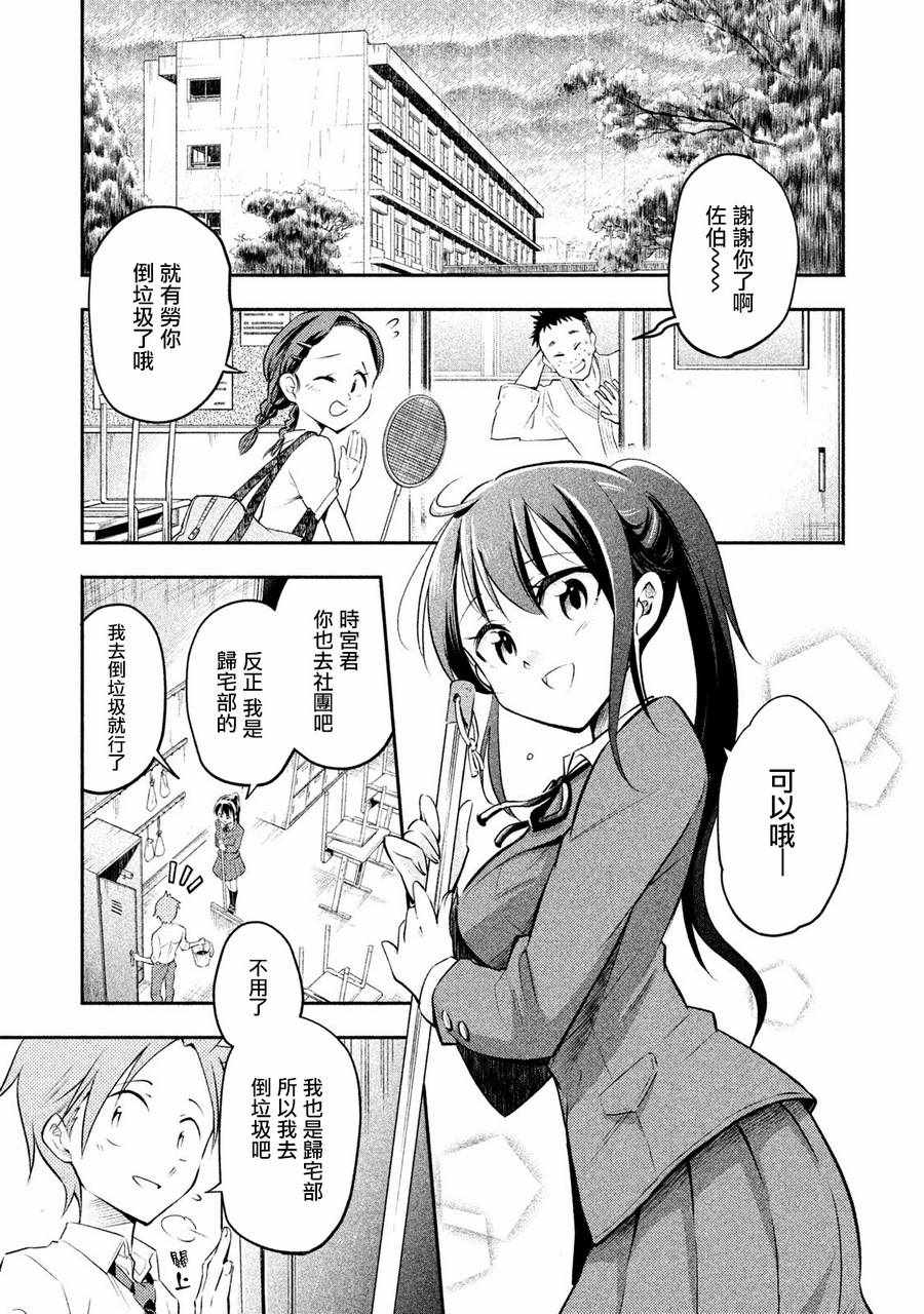 佐伯同学睡著了 第2话 第9页