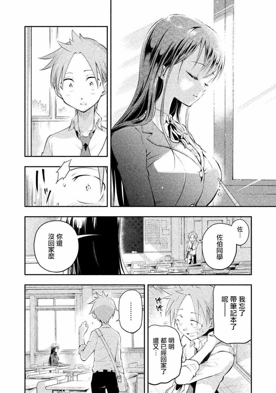 佐伯同学睡著了 第3话 第4页