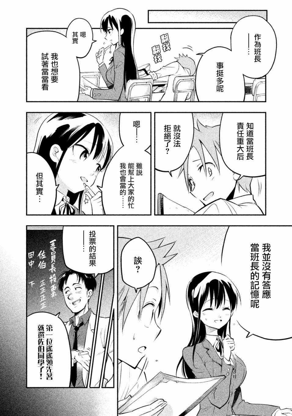 佐伯同学睡著了 第3话 第6页