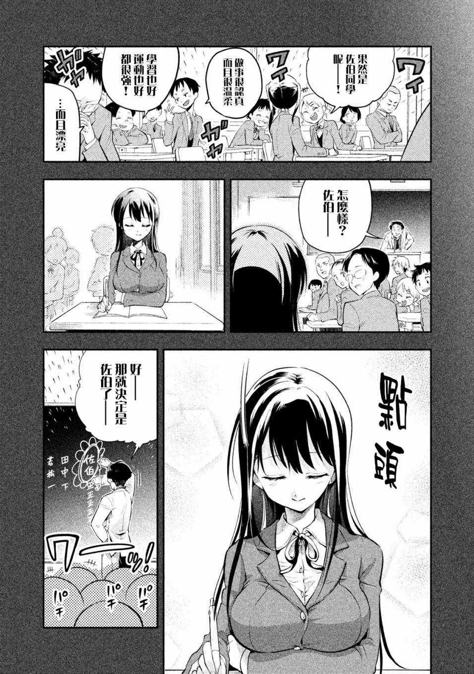 佐伯同学睡著了 第3话 第7页