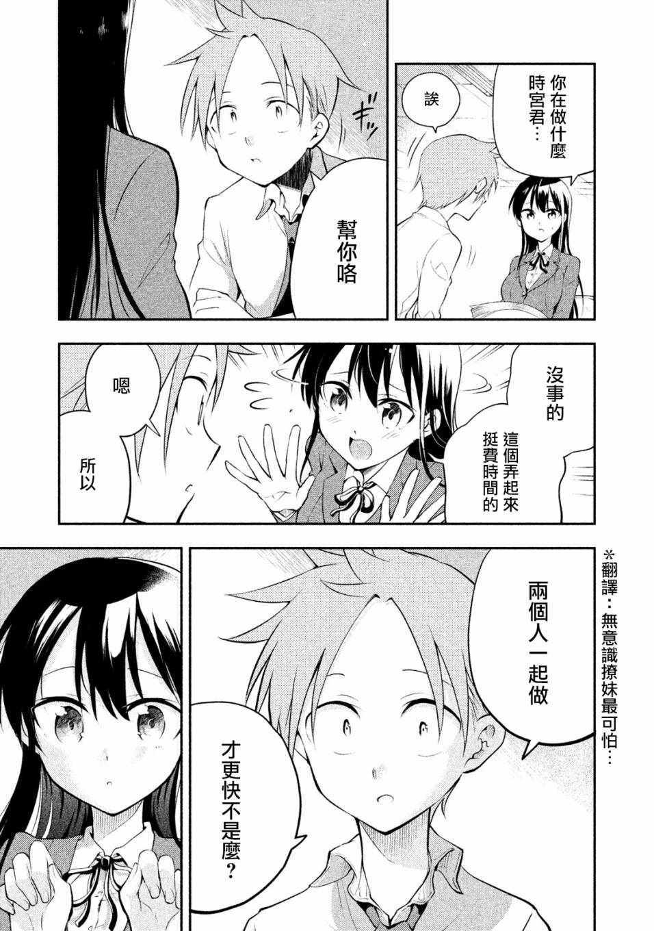 佐伯同学睡著了 第3话 第9页