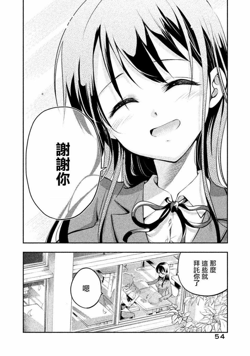 佐伯同学睡著了 第3话 第10页