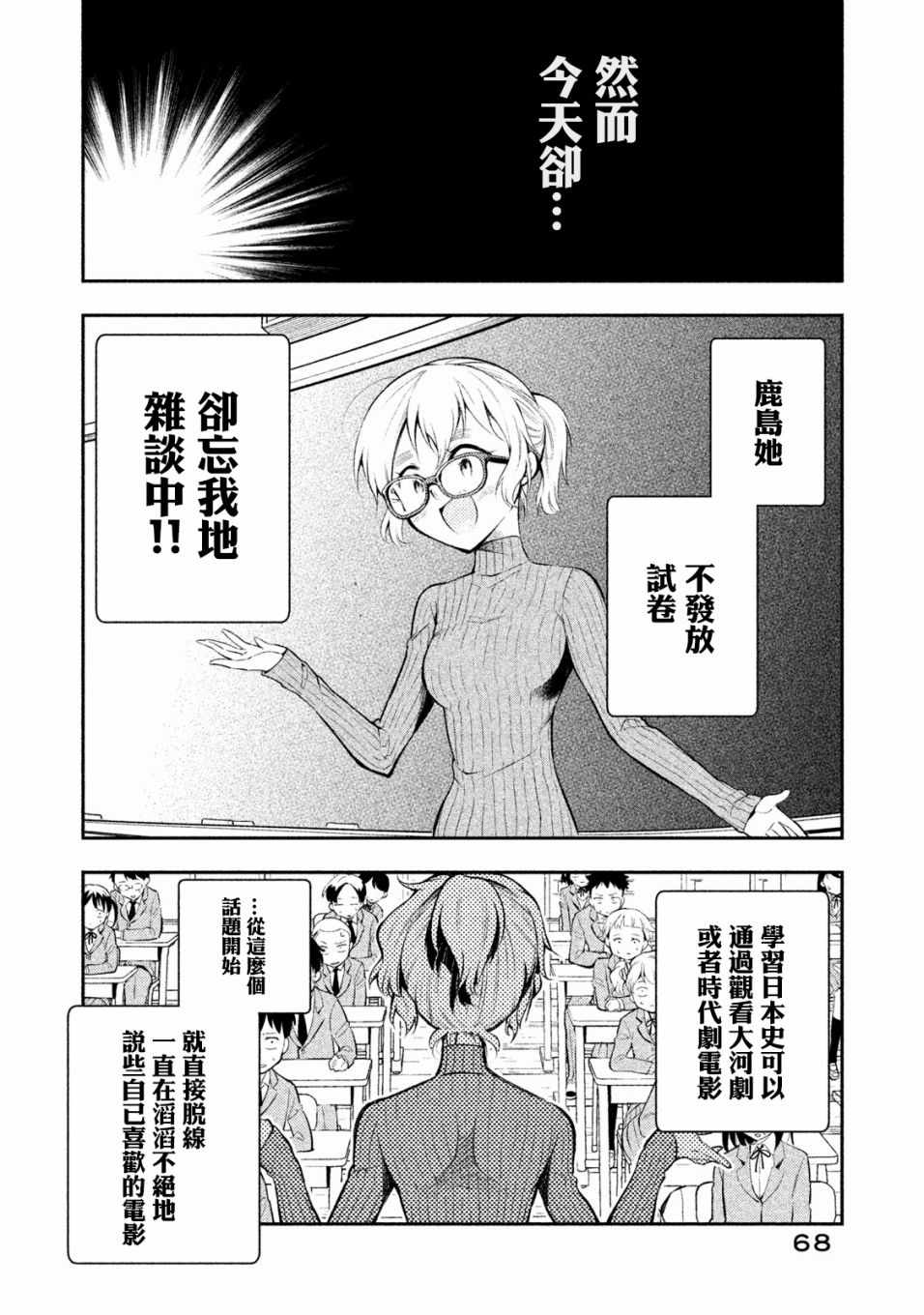 佐伯同学睡著了 第4话 第12页