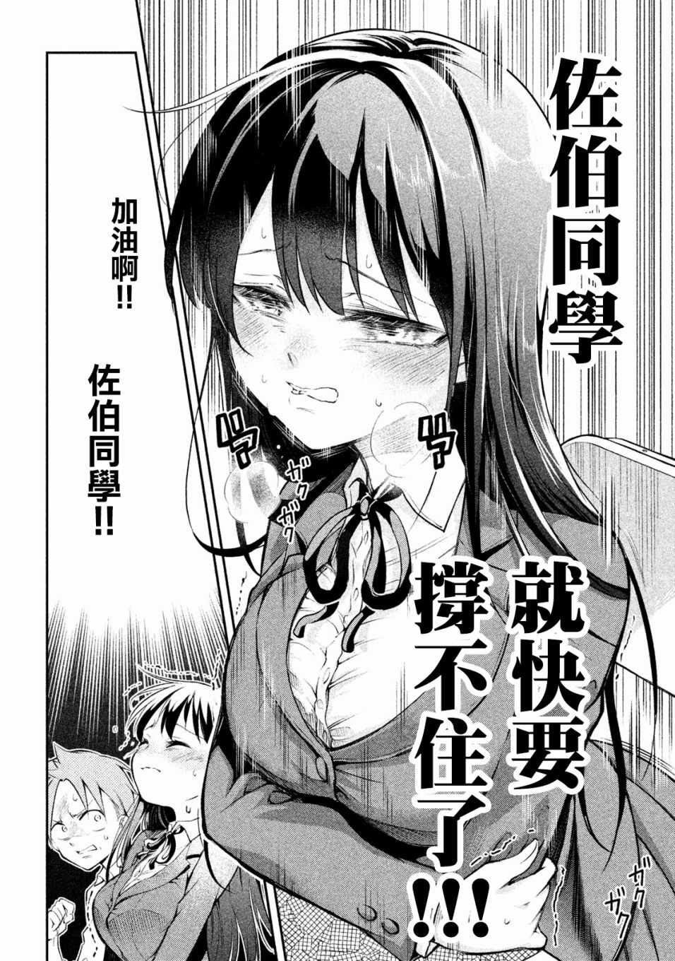 佐伯同学睡著了 第4话 第14页