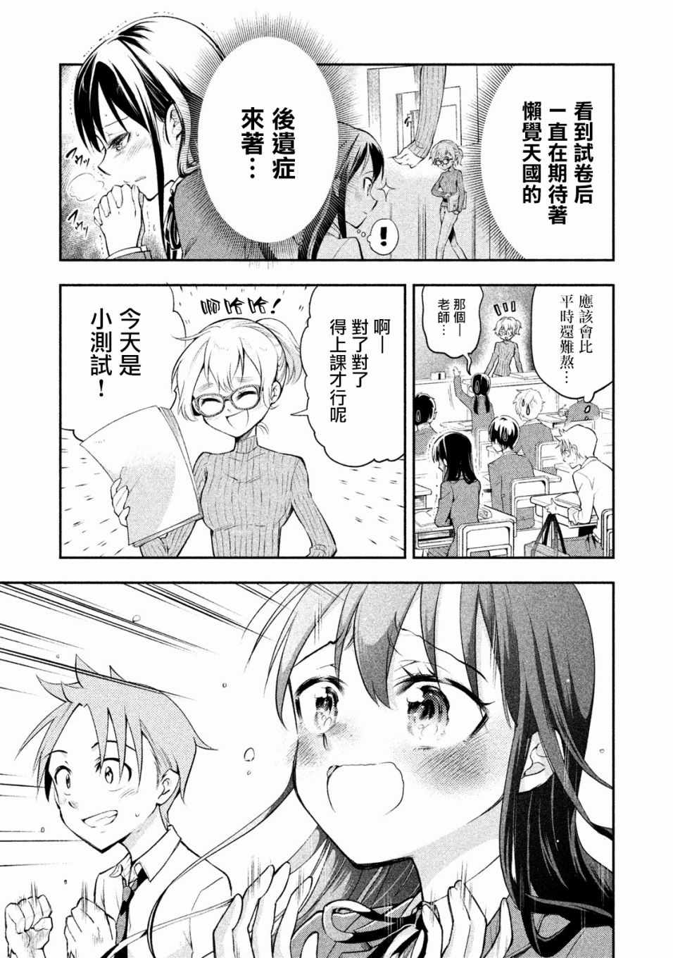 佐伯同学睡著了 第4话 第15页