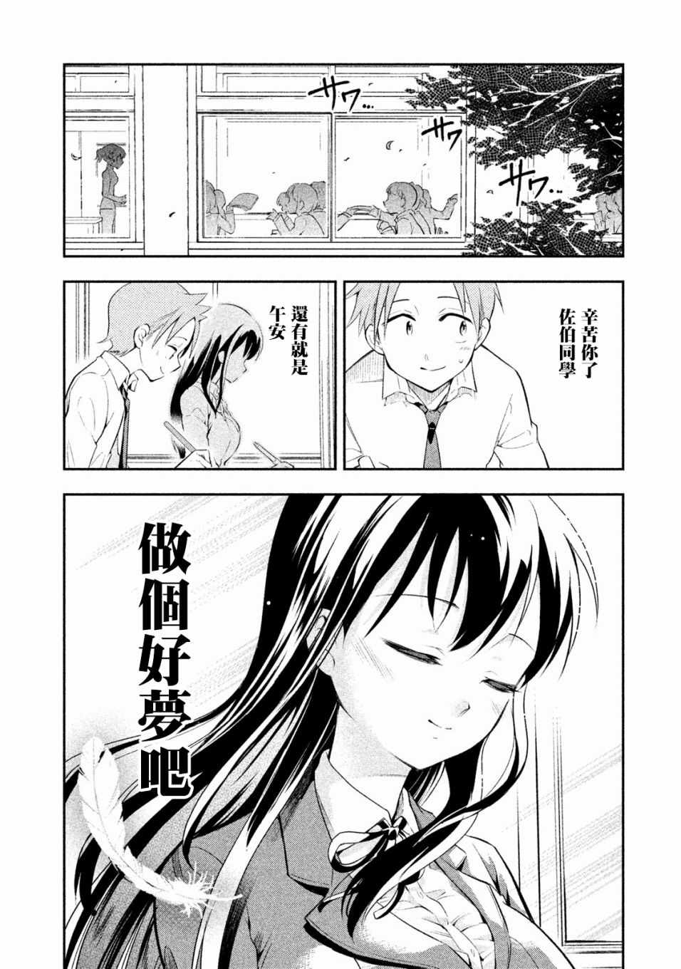 佐伯同学睡著了 第4话 第16页