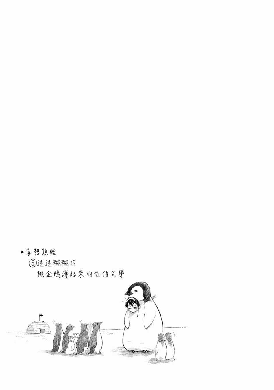 佐伯同学睡著了 第4话 第17页