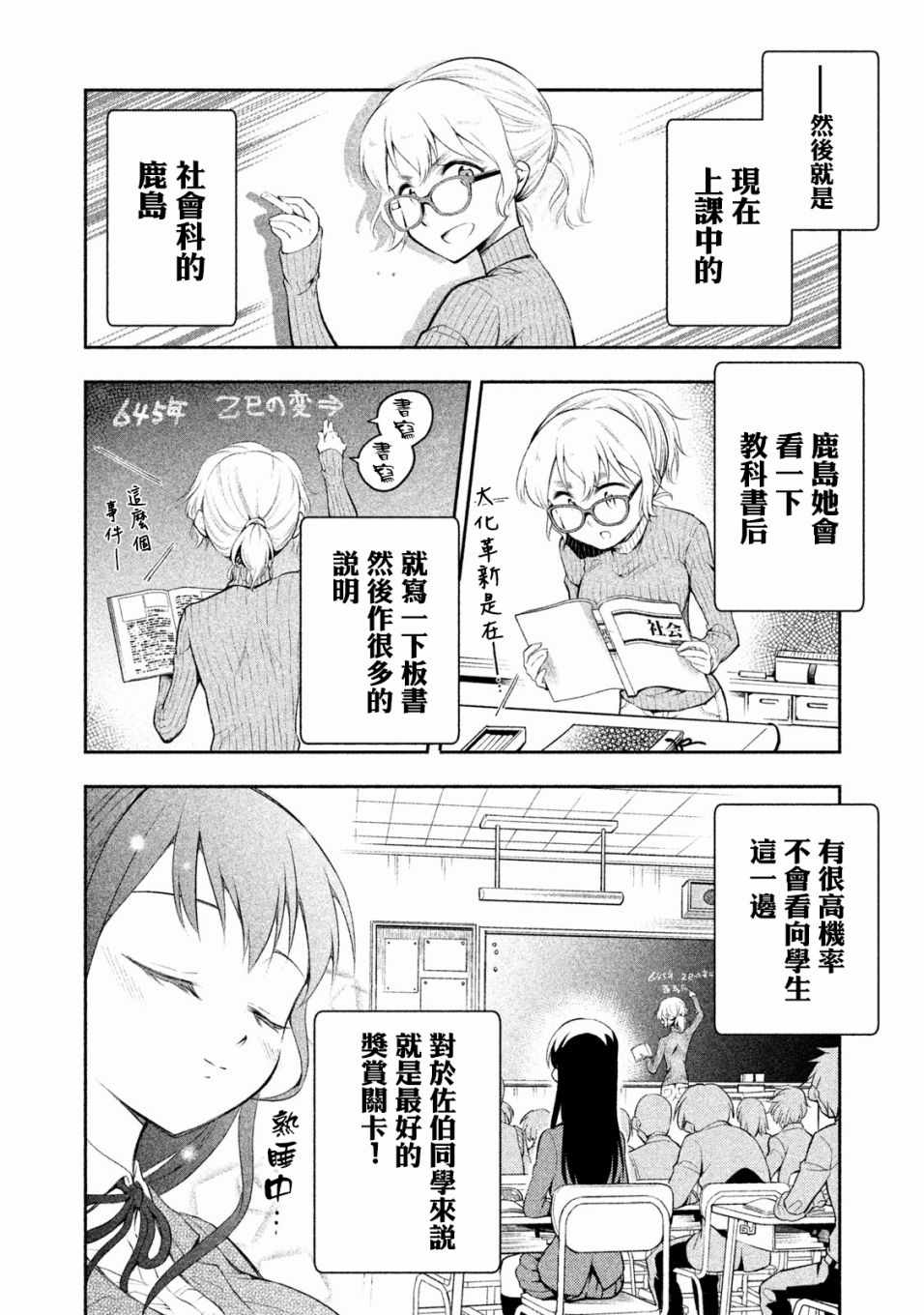 佐伯同学睡著了 第4话 第6页