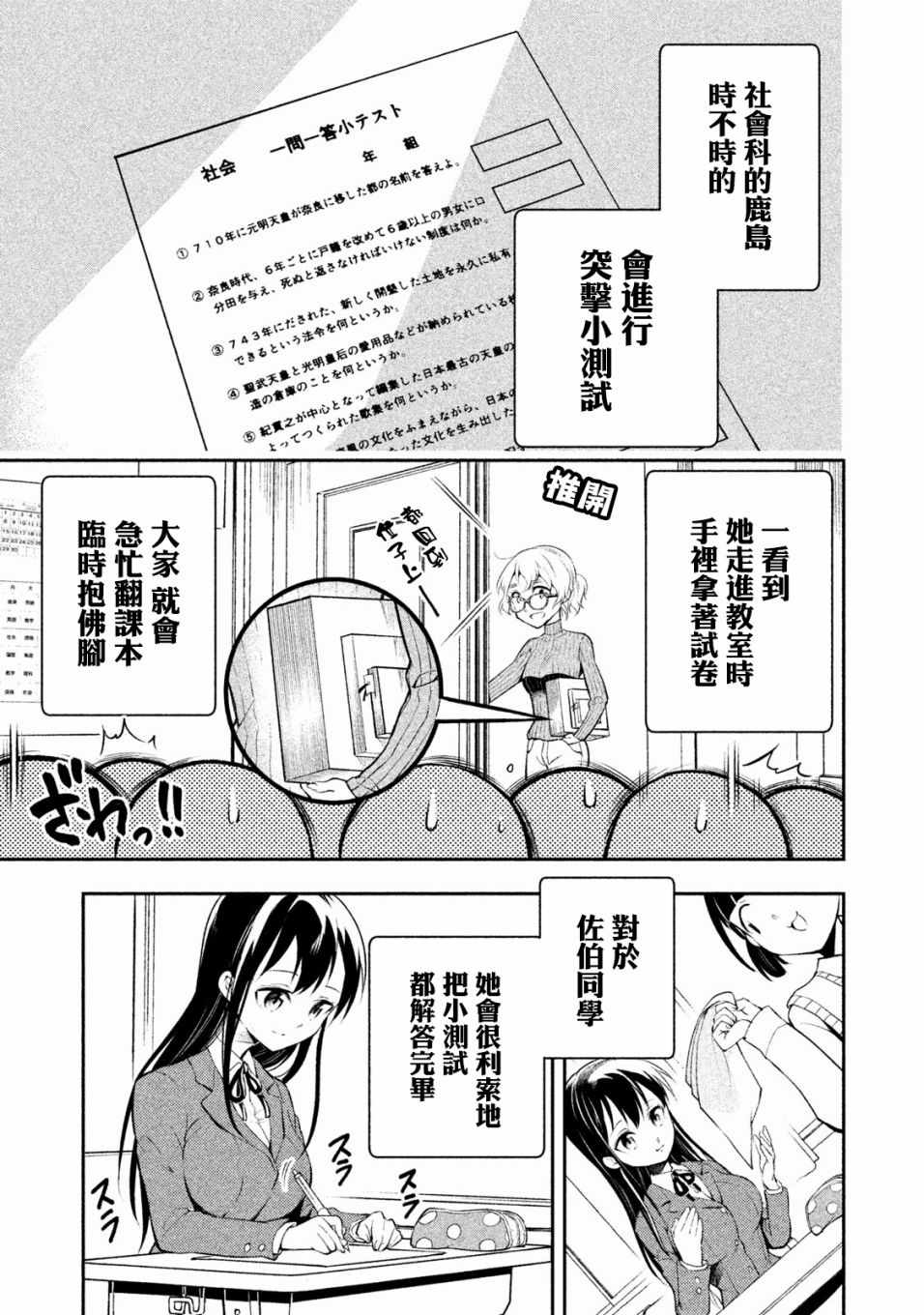 佐伯同学睡著了 第4话 第9页
