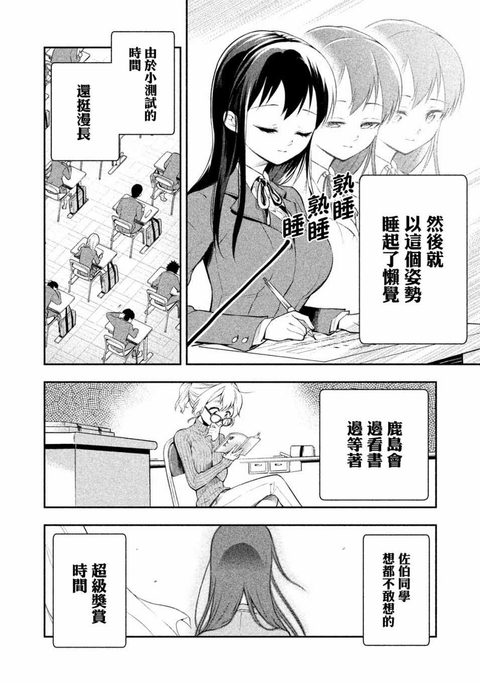佐伯同学睡著了 第4话 第10页