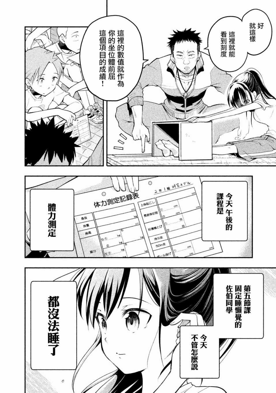 佐伯同学睡著了 第5话 第2页