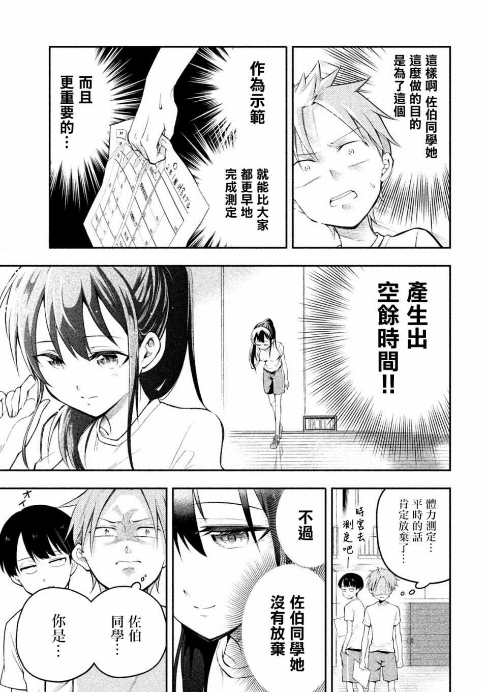佐伯同学睡著了 第5话 第5页