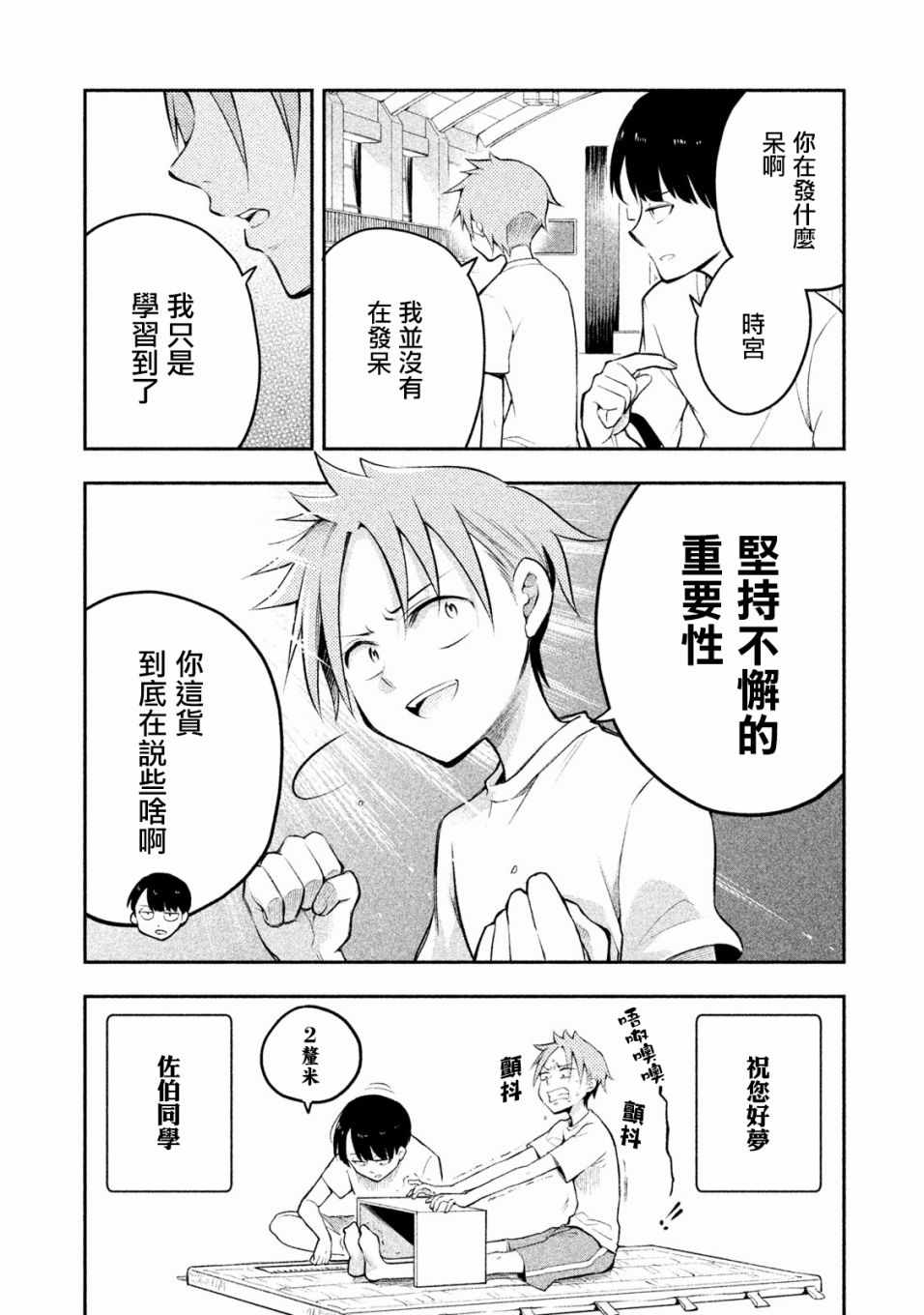 佐伯同学睡著了 第5话 第7页