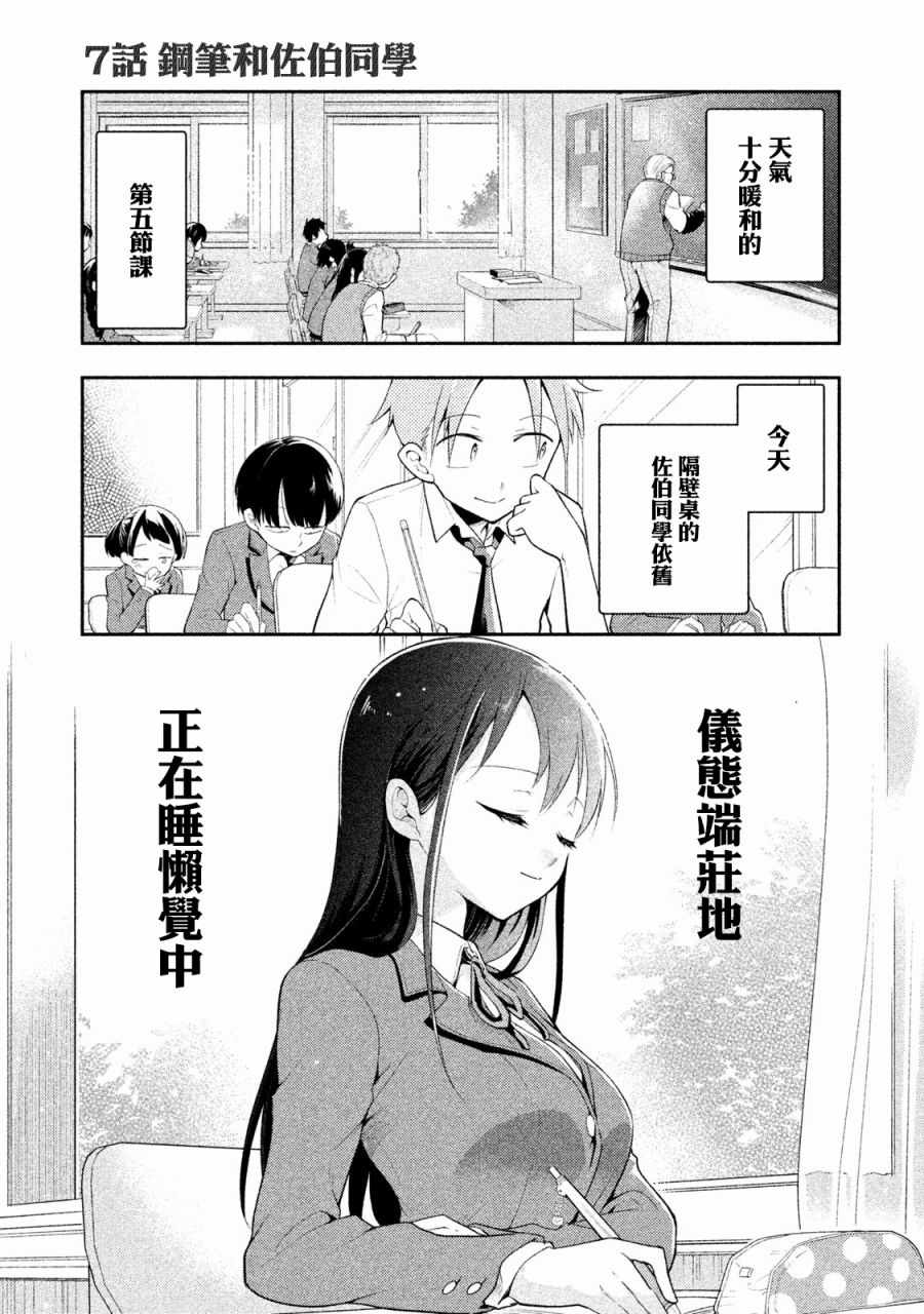 佐伯同学睡著了 第7话 第1页