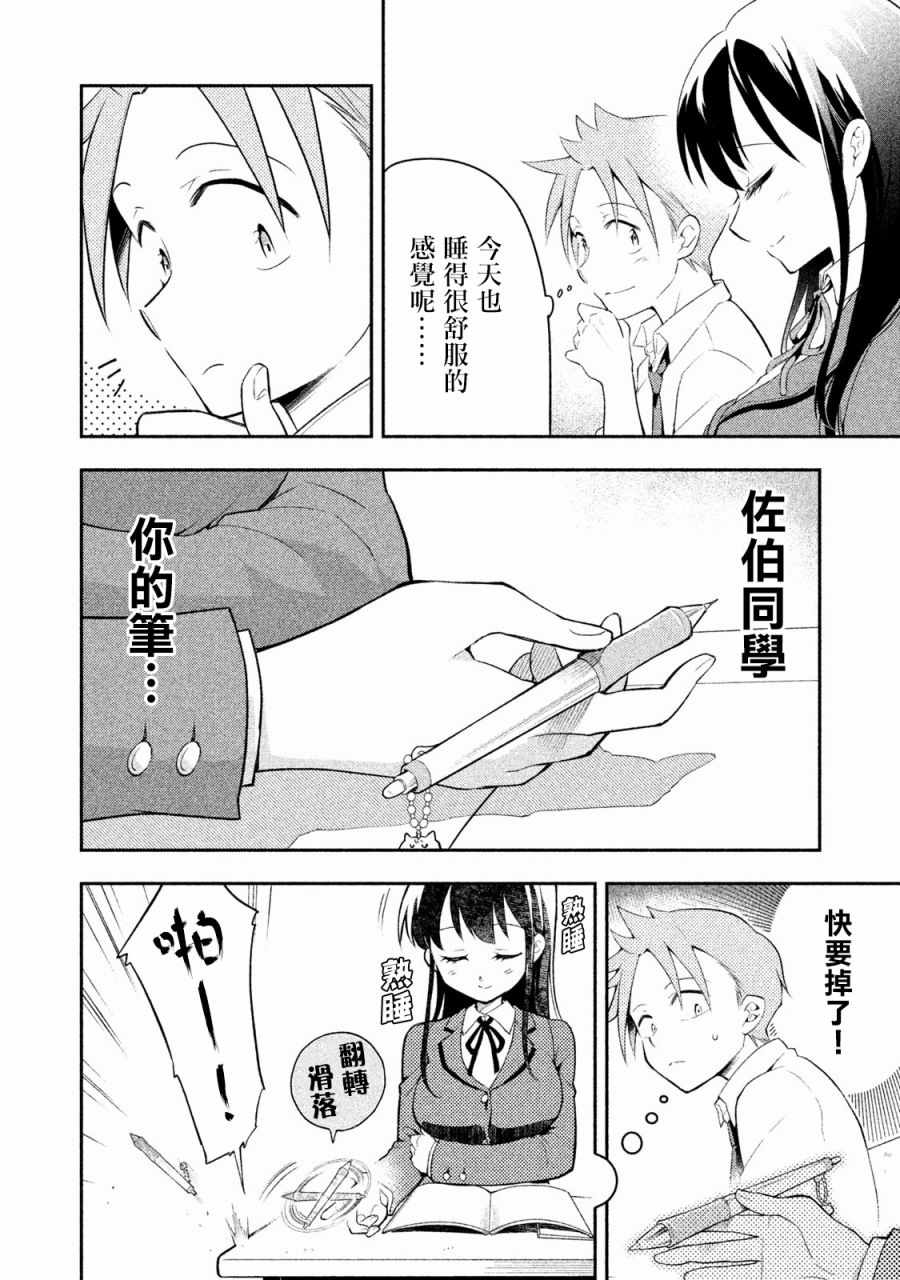 佐伯同学睡著了 第7话 第2页
