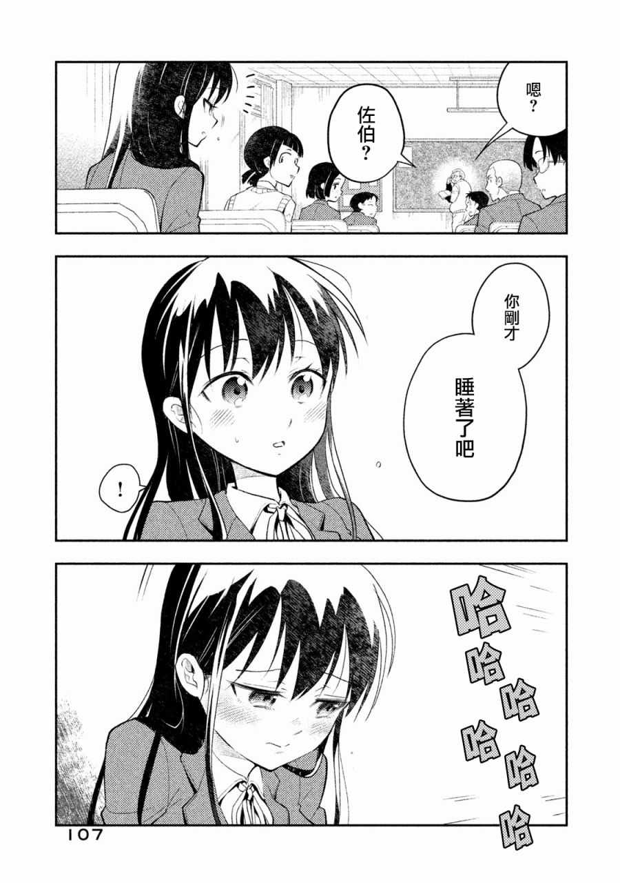 佐伯同学睡著了 第7话 第3页