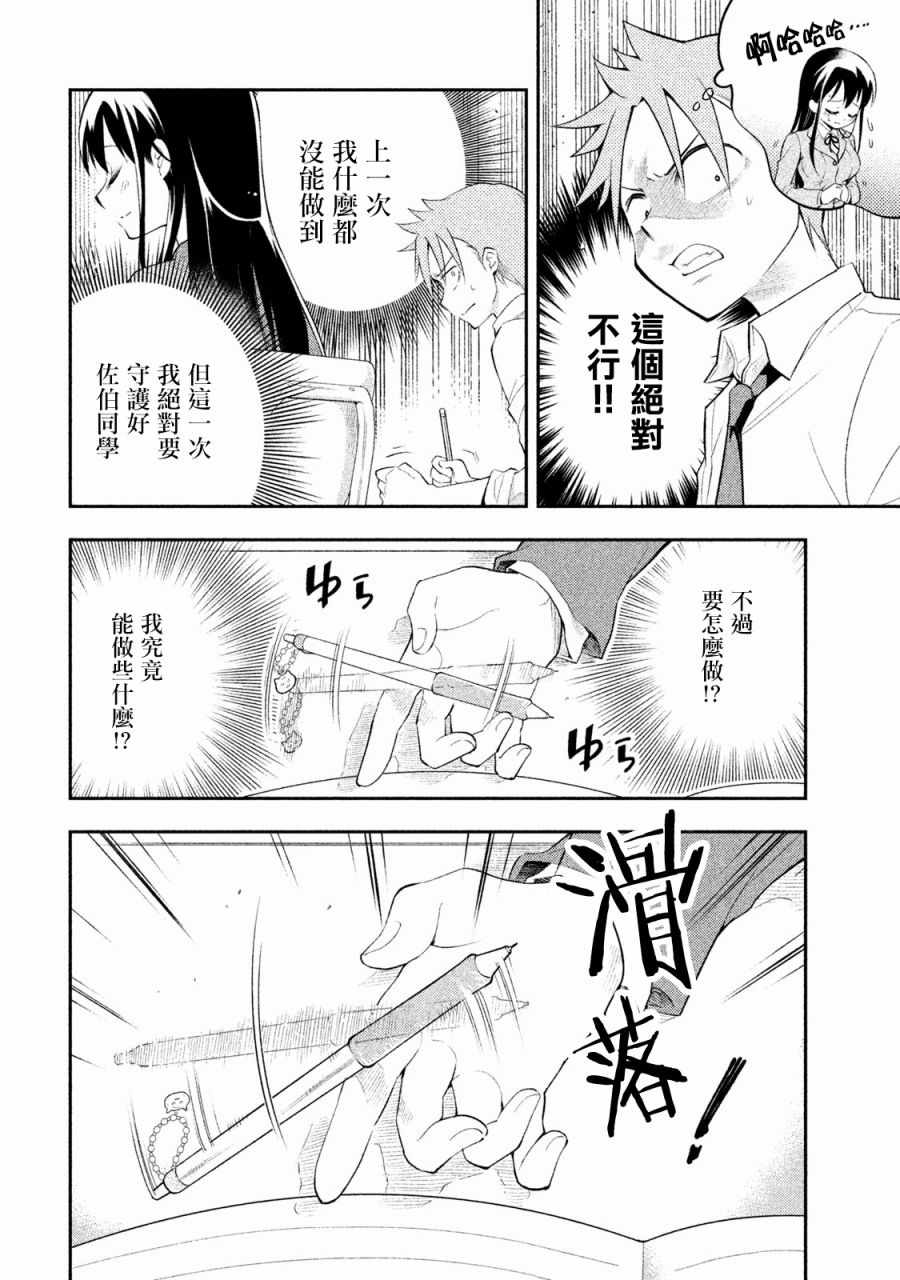 佐伯同学睡著了 第7话 第4页
