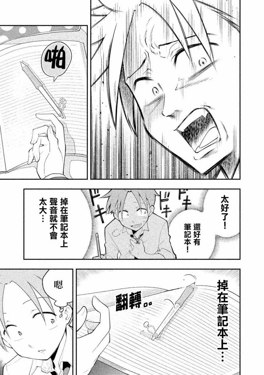 佐伯同学睡著了 第7话 第5页