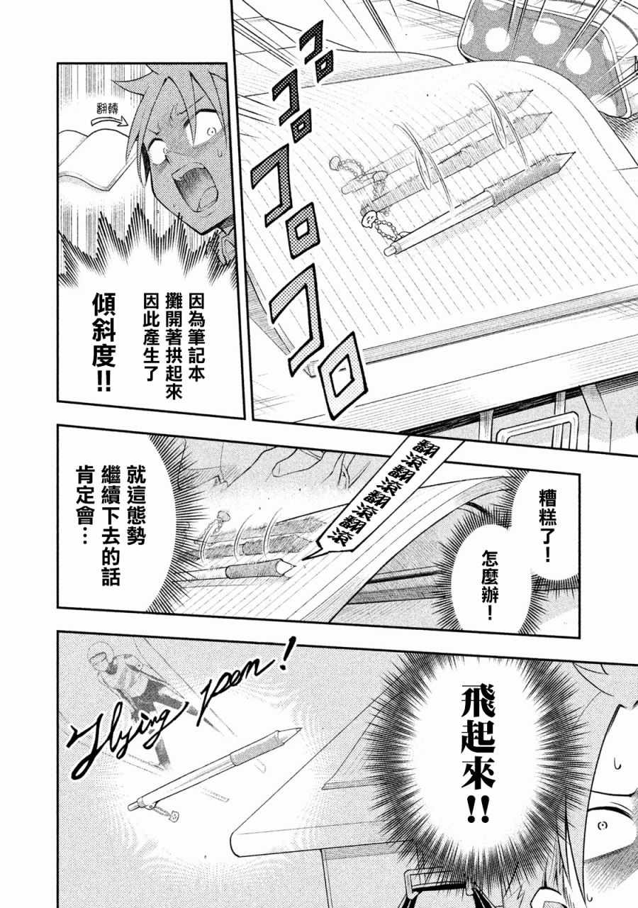 佐伯同学睡著了 第7话 第6页