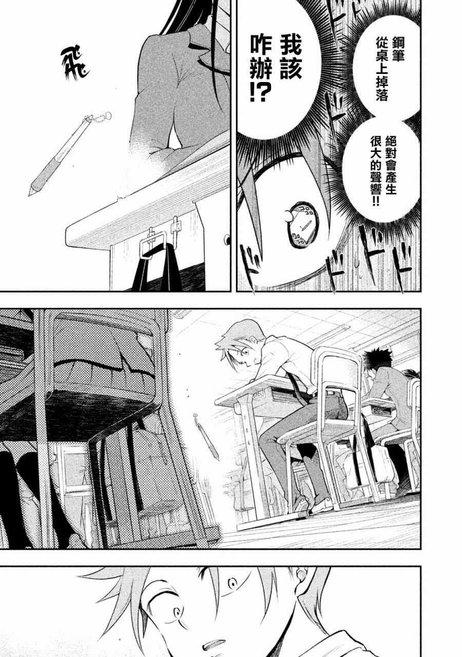 佐伯同学睡著了 第7话 第7页