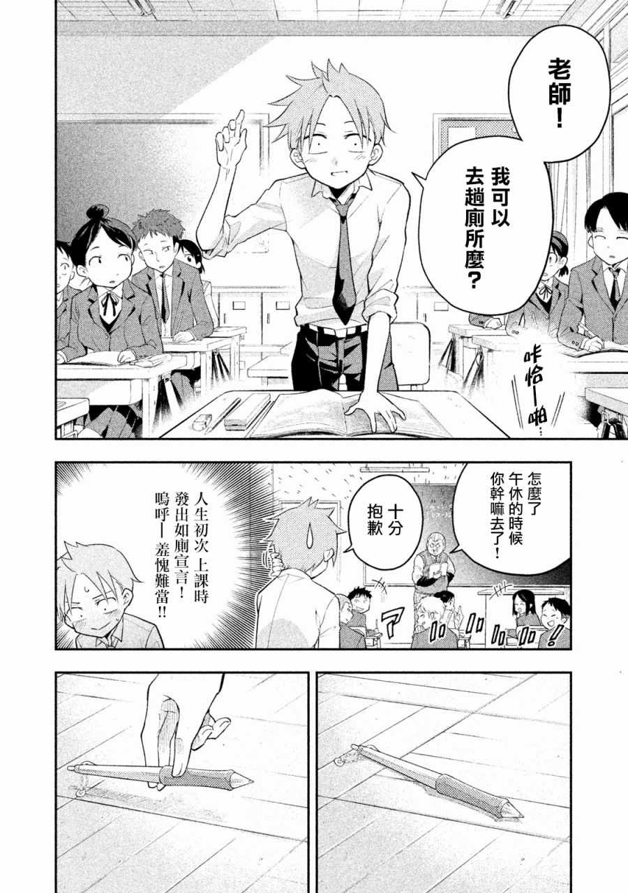 佐伯同学睡著了 第7话 第8页