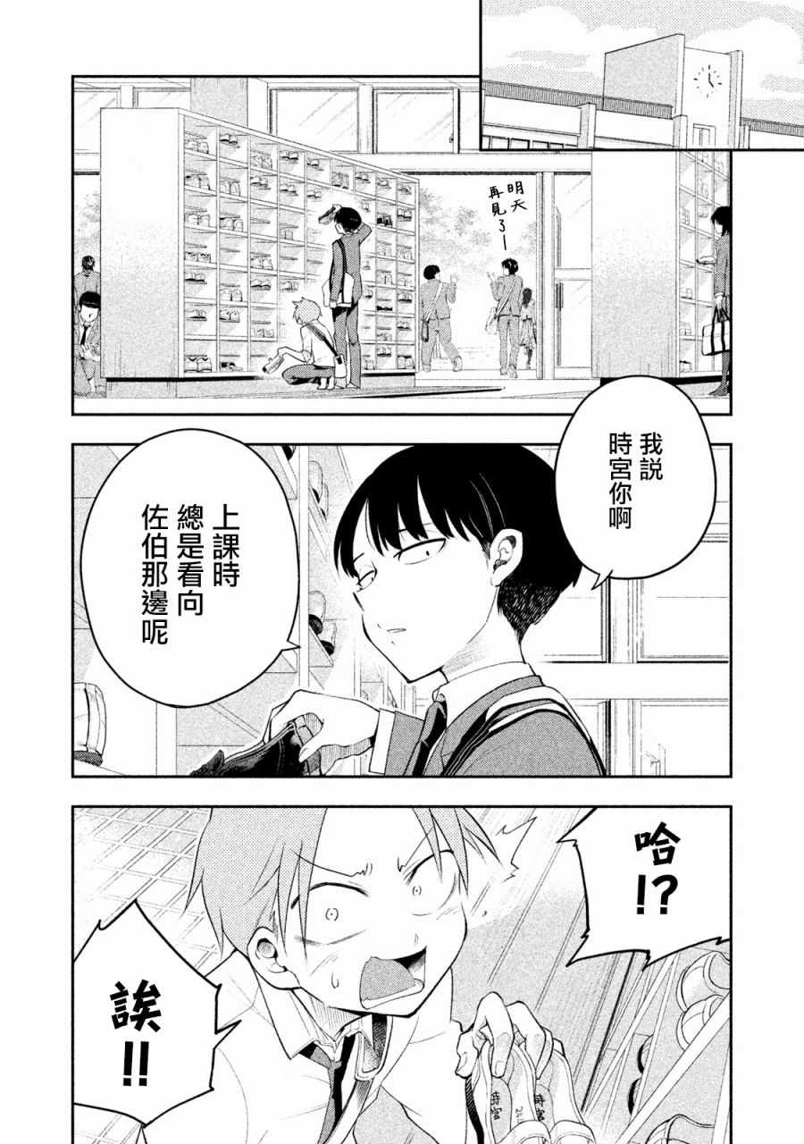 佐伯同学睡著了 第7话 第10页