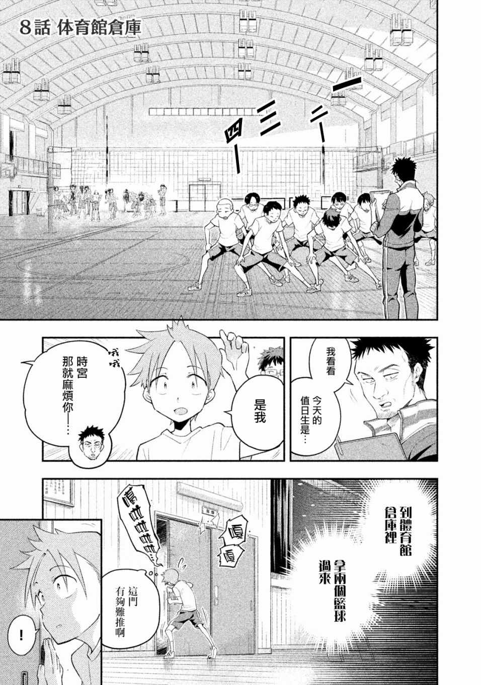 佐伯同学睡著了 第8话 第1页