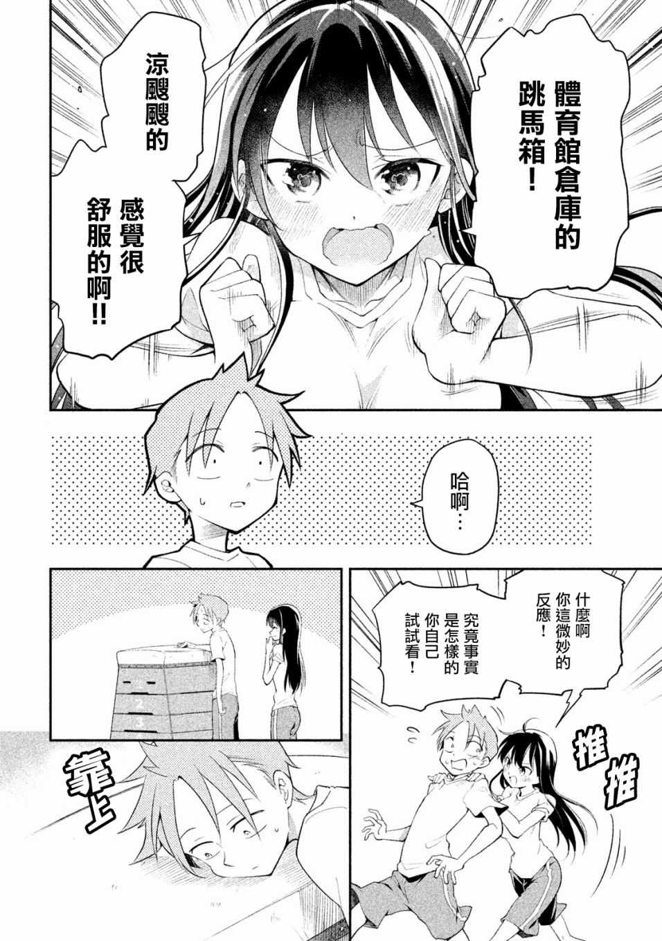 佐伯同学睡著了 第8话 第4页