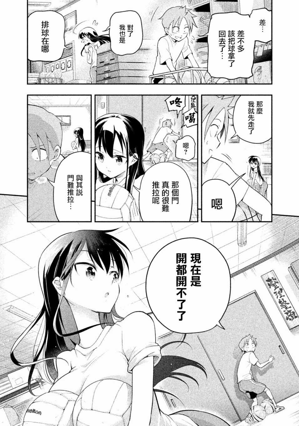 佐伯同学睡著了 第8话 第8页