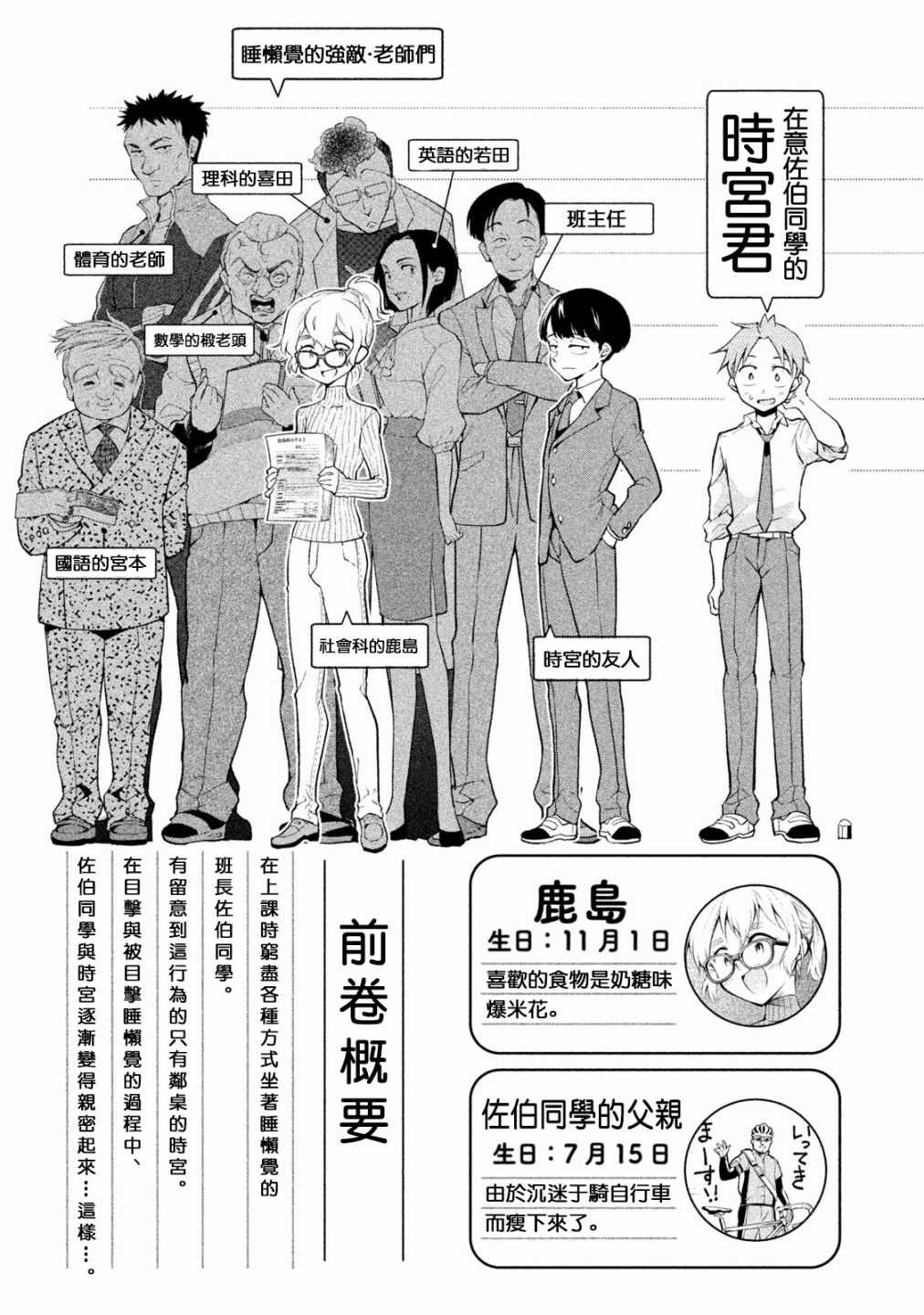 佐伯同学睡著了 第9话 第4页