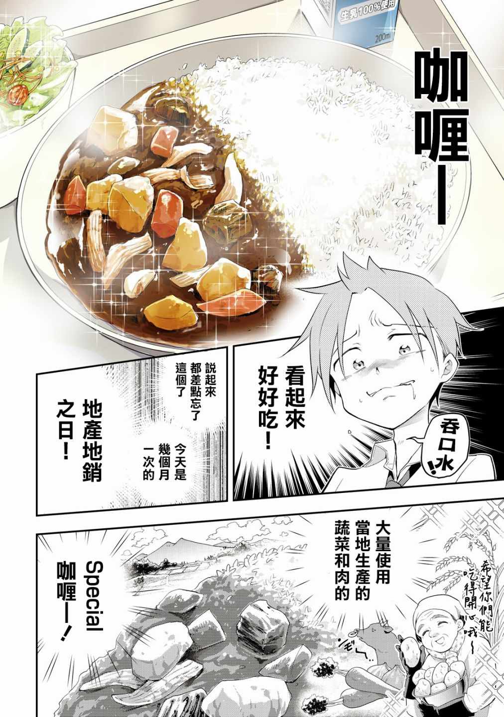 佐伯同学睡著了 第9话 第8页