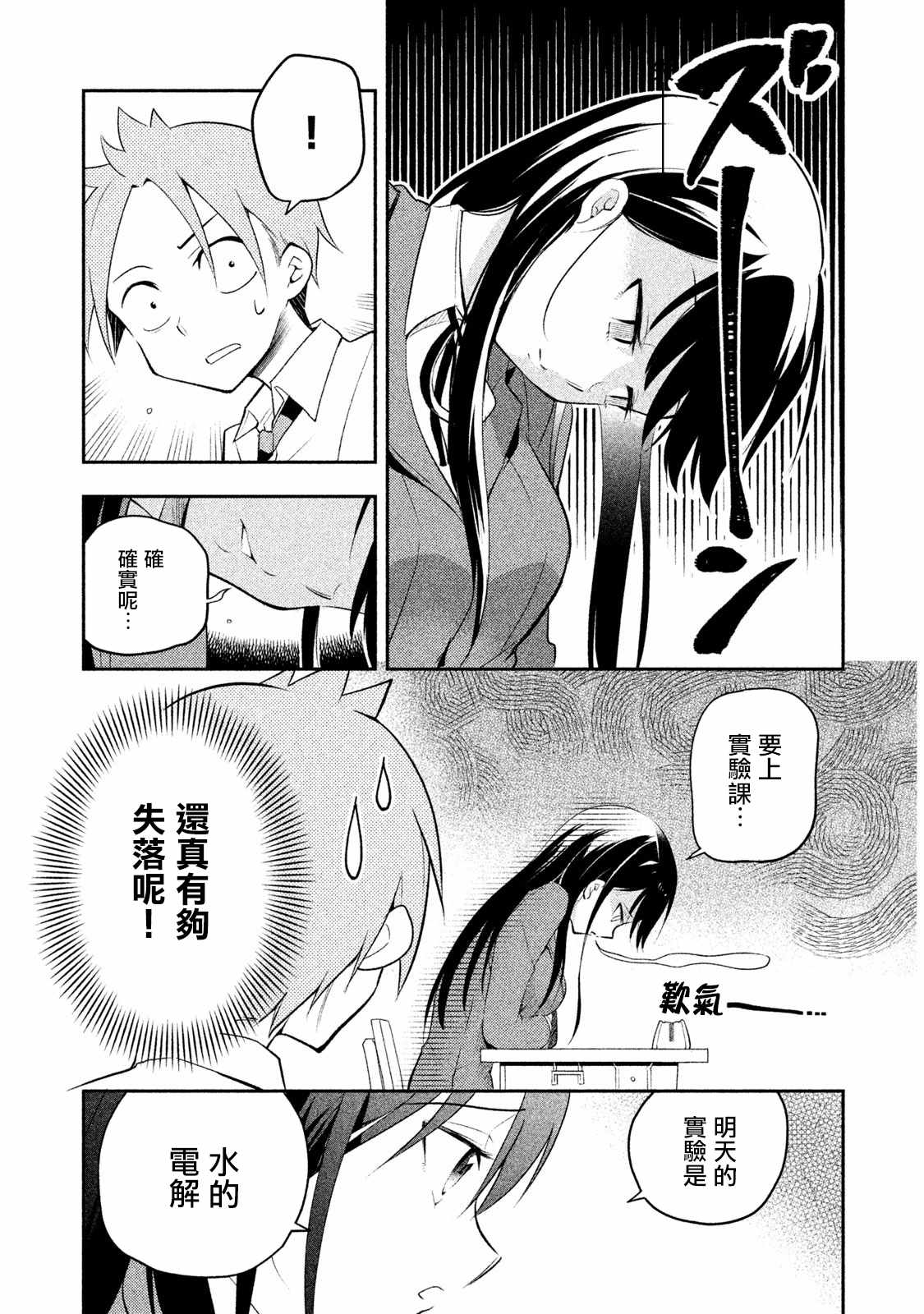 佐伯同学睡著了 第10话 第3页