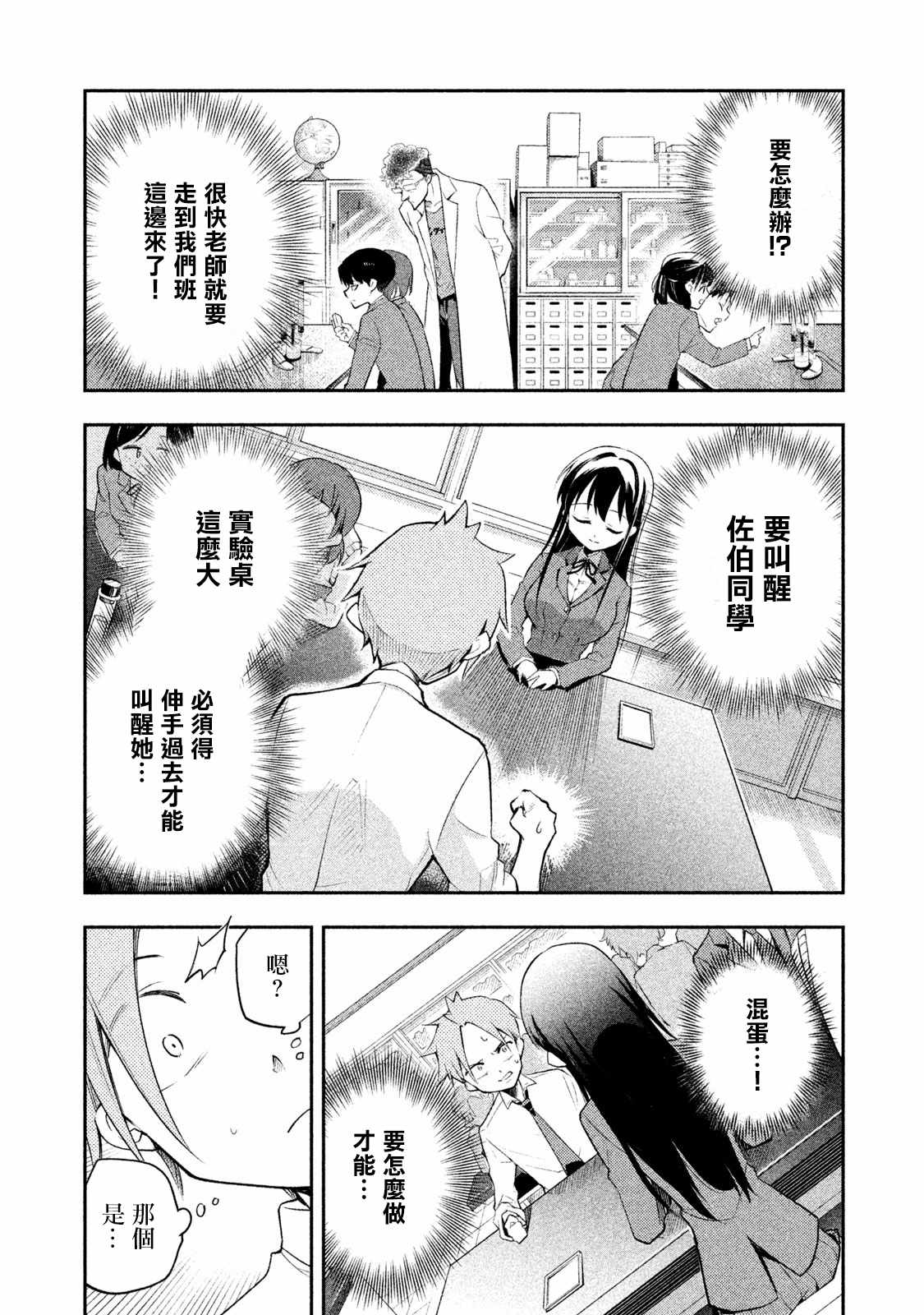 佐伯同学睡著了 第10话 第10页