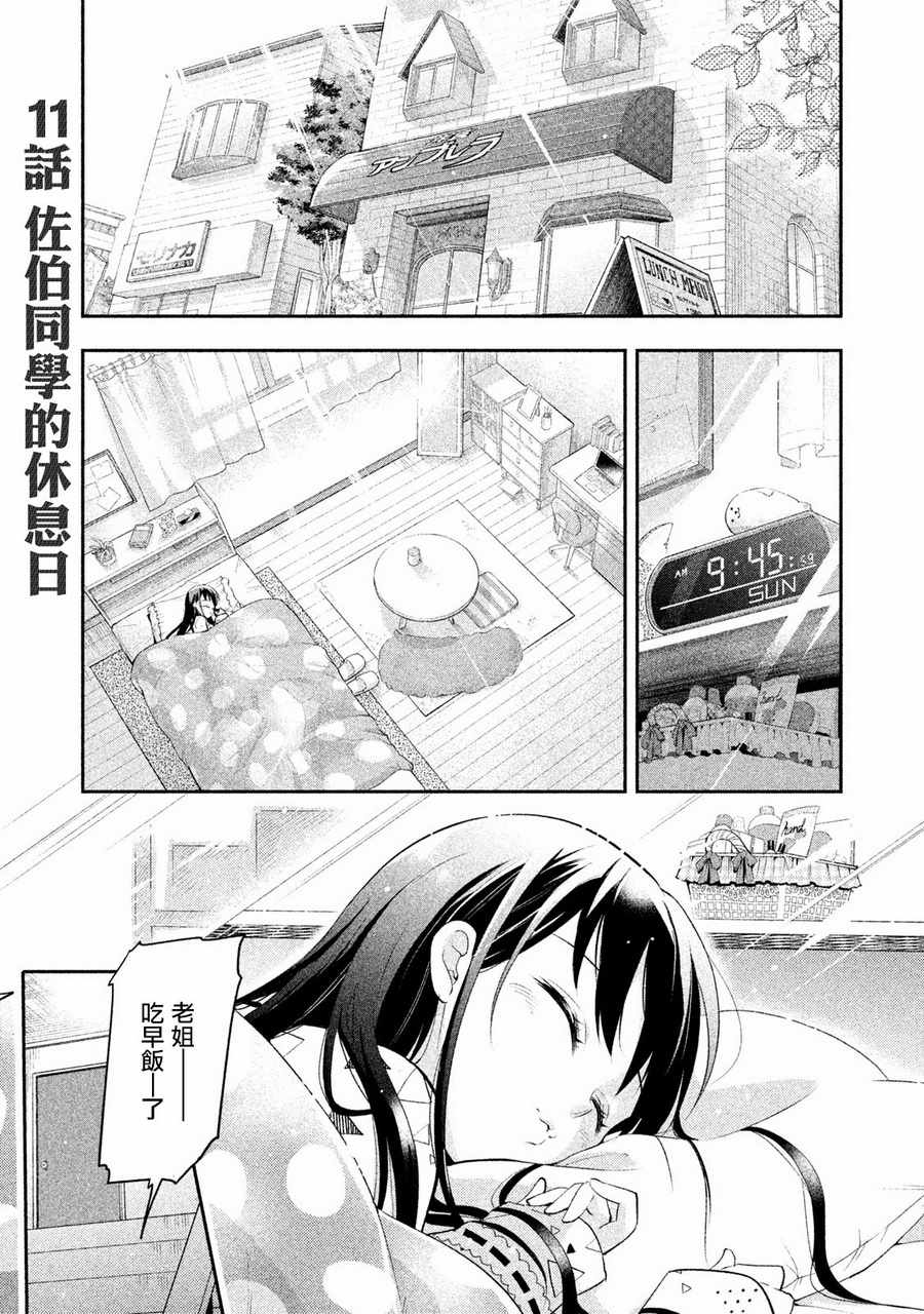 佐伯同学睡著了 第11话 第1页